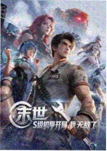 博人传剧场版封面